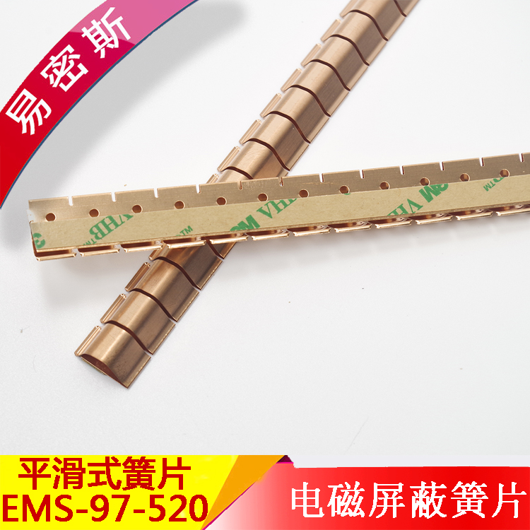 易密斯97-520屏蔽簧片帶自粘式膠帶進(jìn)口鈹銅